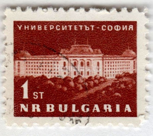 марка Болгария 1 стотинка "Sofia University" 1963 год Гашение