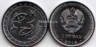монета Приднестровье 1 рубль 2016 год Рыбы
