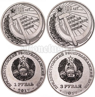 набор из 2-х монет Приднестровье 1 и 3 рубля 2017 год - 100 лет Октябрьской революции
