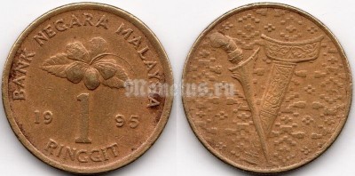 монета Малайзия 1 ринггит 1995 год