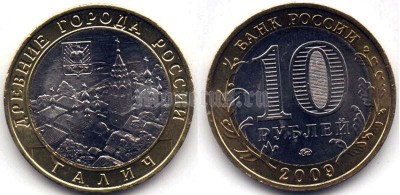 монета 10 рублей 2009 год Галич ММД