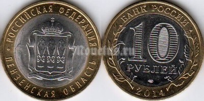 монета 10 рублей 2014 год Пензенская область СПМД биметалл