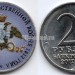 Монета 2 рубля 2012 год Эмблема празднования 200-летия победы России в Отечественной войне 1812 года цветная, неофициальный выпуск