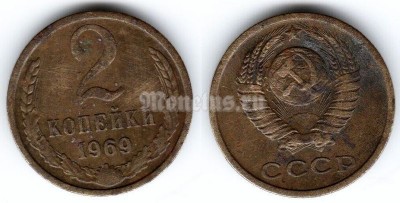 монета 2 копейки 1969 год