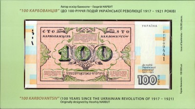 Буклет "100 лет Украинской революции"  Бона 100 карбованцев 2017 год + жетон Национальный банк Украины