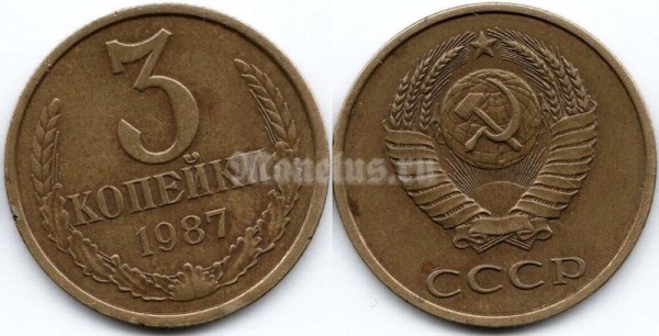 монета 3 копейки 1987 год