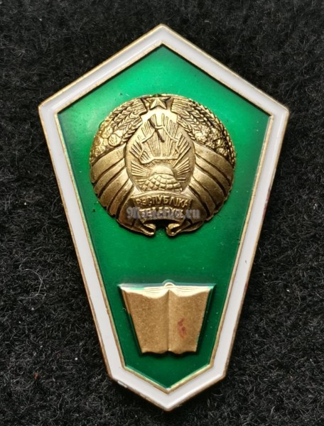 Знак Среднее гуманитарное образование, зеленый, Республика Беларусь