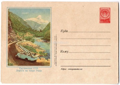 ХМК СССР Грузинская ССР Дорога на озеро Рица 1956 год, Пейзаж, чистый