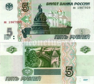 банкнота 5 рублей 1997 год