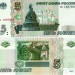 банкнота 5 рублей 1997 год