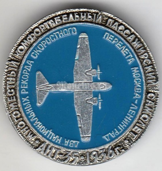 Значок ( Авиация ) Пассажирский самолёт АНТ-35