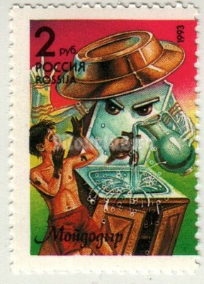 марка Россия 2 рубля "Мойдодыр (К. Чуковский)" 1993 год
