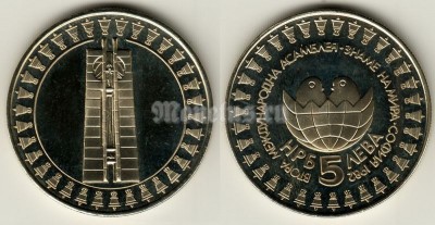 монета Болгария 5 лев 1982 год вторая международная детская ассамблея PROOF