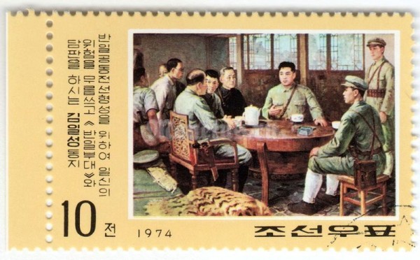 марка Северная Корея 10 чон "Kim Negotiating anti-Japanese united front" 1974 год Гашение