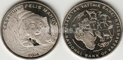 Монета Казахстан 50 тенге 2014 год Манул