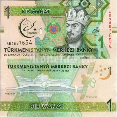 банкнота Туркменистан 1 манат 2017 год 5-е Азиатские игры