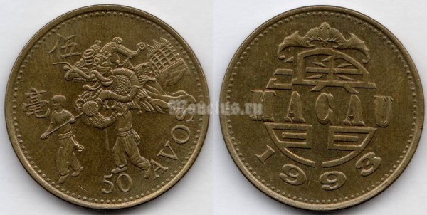 монета Макао 50 аво 1993 год