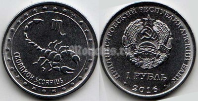 Монета Приднестровье 1 рубль 2016 год Скорпион