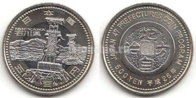 монета Япония 500 йен 2014 год - Префектура Исикава
