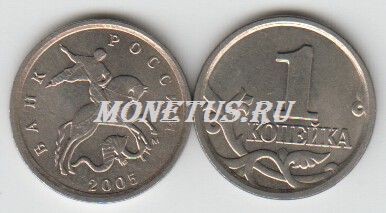 монета 1 копейка 2005 год М