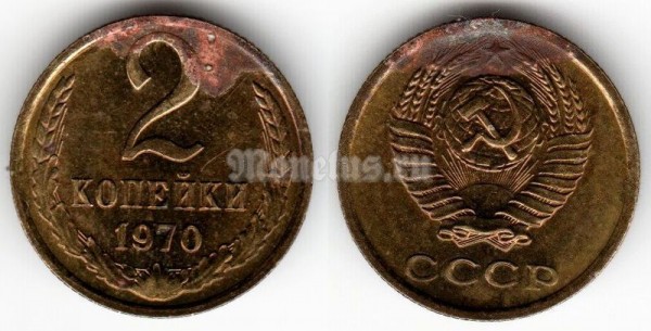 монета 2 копейки 1970 год
