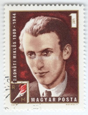 марка Венгрия 1 форинт "Miklós Radnóti (1909-1944) poet" 1972 год Гашение