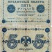 Банкнота РСФСР 5 рублей 1918 год