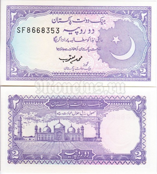 бона Пакистан 2 рупии 1985-1999 год подпись № 1