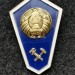 Знак Среднее техническое образование, синий, Республика Беларусь