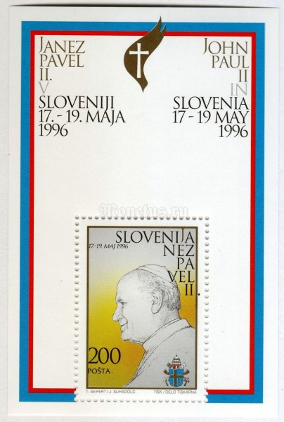 блок Словения 200 толар "Pope John Paul II" 1996 год