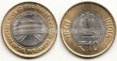 монета Индия 10 рупий 2012 год 60 лет парламенту Индии