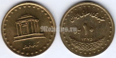 монета Иран 10 риалов 1992-97 год