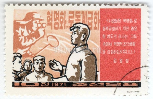 марка Северная Корея 10 чона "Ironworkers" 1971 год Гашение
