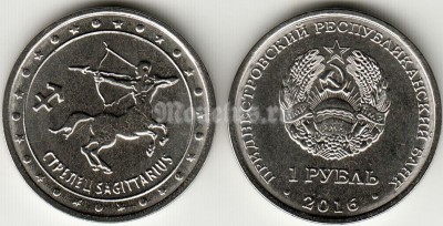 монета Приднестровье 1 рубль 2016 год Стрелец