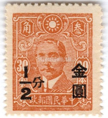 марка Китай 1/2 цента "Sun Yat-Sen" 1943 год
