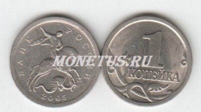 монета 1 копейка 2005 год СП