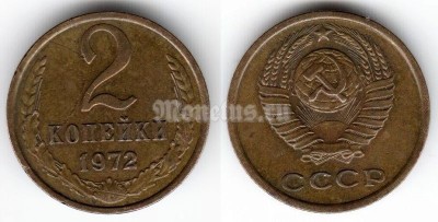 монета 2 копейки 1972 год