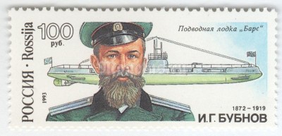 марка Россия 100 рублей "Подводная лодка Барс" 1993 год
