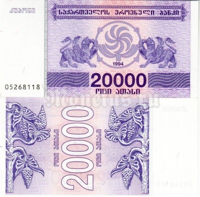 бона Грузия 20 000 лари 1994 год