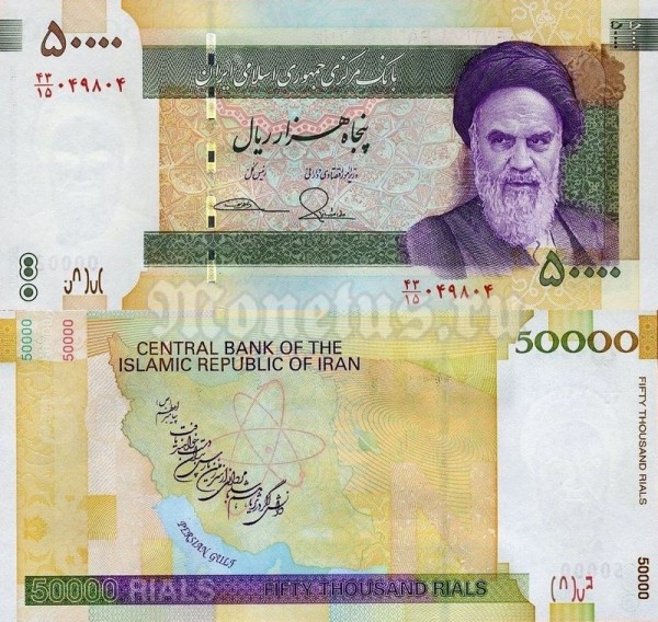 бона Иран  50 000 риалов 2006 - 2010 год