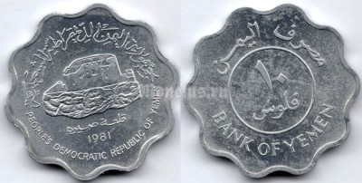 монета Южный Йемен 10 филсов 1981 год