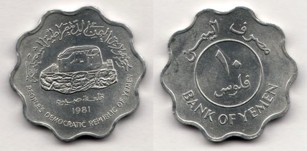 монета Южный Йемен 10 филсов 1981 год