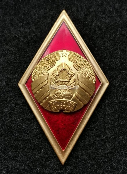 Знак ромб Высшее образование без указания специальности красный с золотым кантом, Республика Беларусь