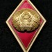 Знак ромб Высшее образование без указания специальности красный с золотым кантом, Республика Беларусь