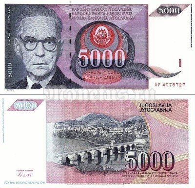 Банкнота Югославия 5 000 динар 1991 год