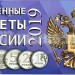 Альбом для 4-х монет 1, 2, 5 и 10 рублей 2019 года регулярного чекана