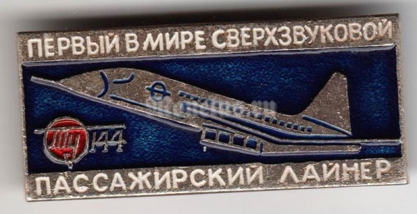Значок ( Авиация ) ТУ-144, Первый в мире сверхзвуковой пассажирский лайнер