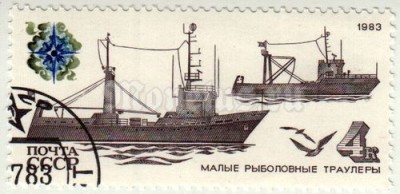 марка СССР 4 копейки "Малые траулеры" 1983 год