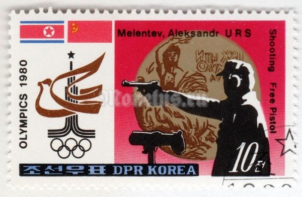марка Северная Корея 10 чон "Free pistol shooting" 1980 год Гашение