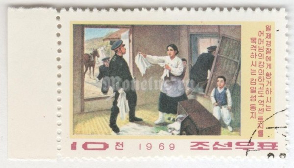 марка Северная Корея 10 чон "Kang Pan Sok fighting with Japanese police" 1969 год Гашение